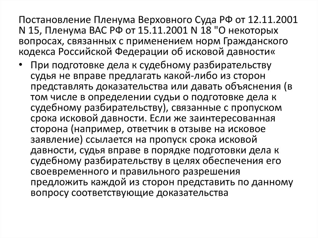 Постановление пленума верховного суда от 27.09 2012