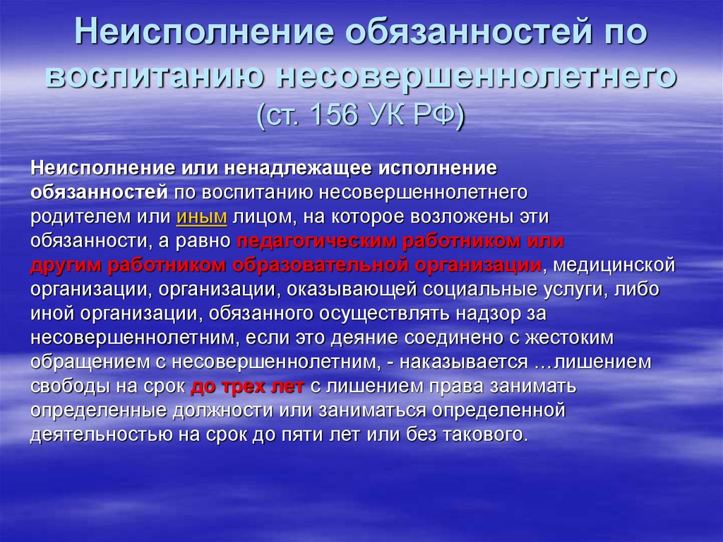 Ответственность родителей в случае неисполнения родительских обязанностей проект