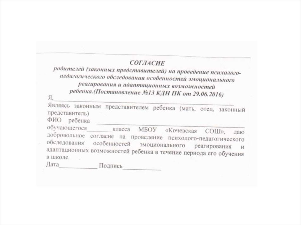 Как написать разрешение от родителей на работу несовершеннолетнему ребенку в свободной форме образец