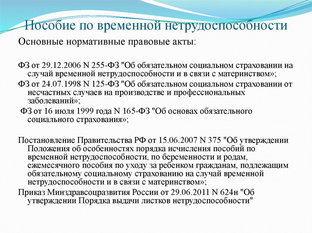 О государственных пособиях гражданам имеющим детей