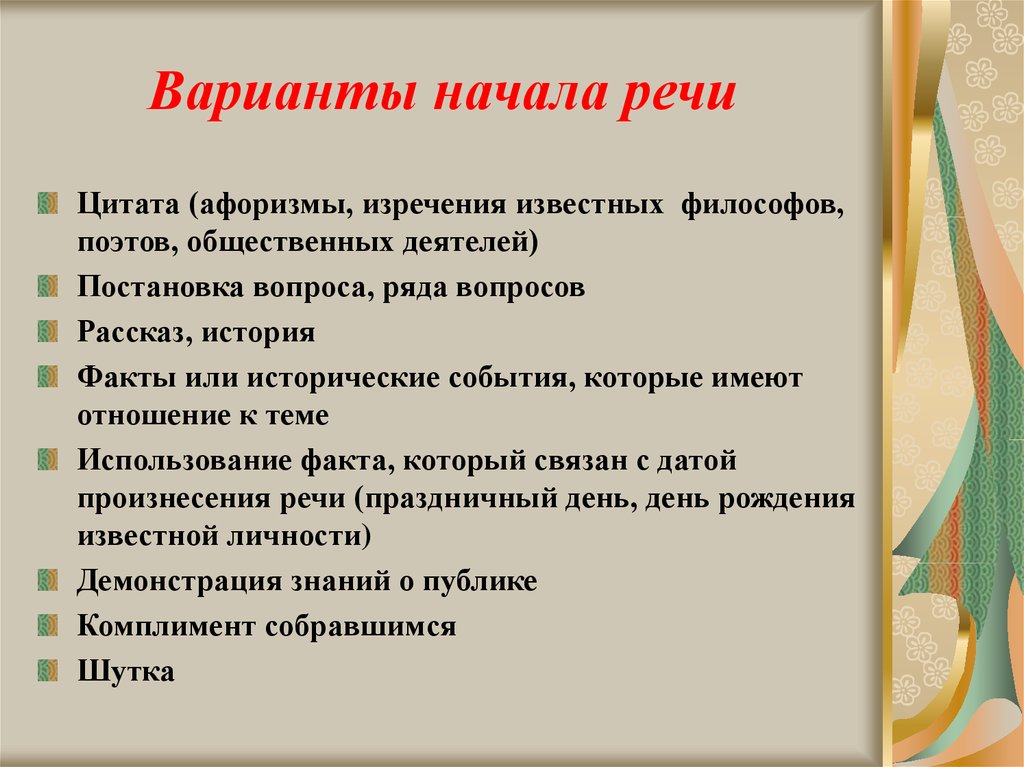 Как написать выступление к проекту