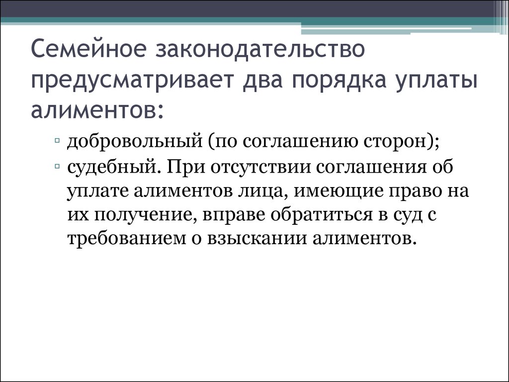 Порядок уплаты и взыскания алиментов презентация