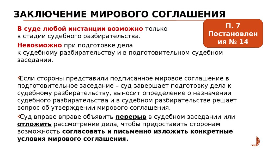 Образец мирового соглашения на стадии исполнительного производства гпк рф