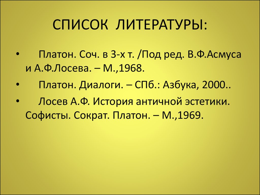 Значение любви по платону. Платон "диалоги". Диалоги Платона список. Диалог Сократа и Платона. Платон диалоги читать.