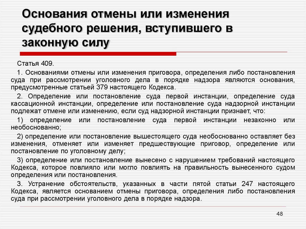 Судебное решение фактически используемое в качестве образца при аналогичных обстоятельствах