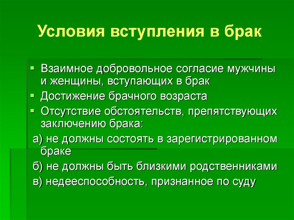 Год вступления в брак