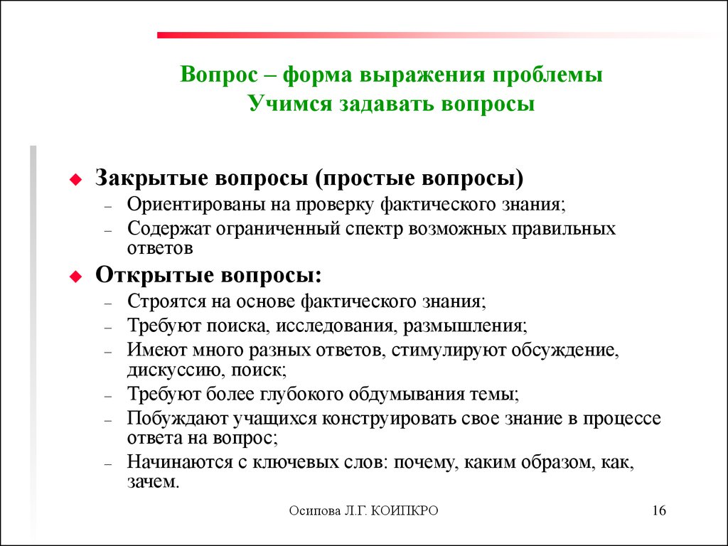 Можете задавать. Как правильно задавтьвопросы. Как правильно задавать вопросы. Как задать вопрос. Проблемный вопрос на тему.