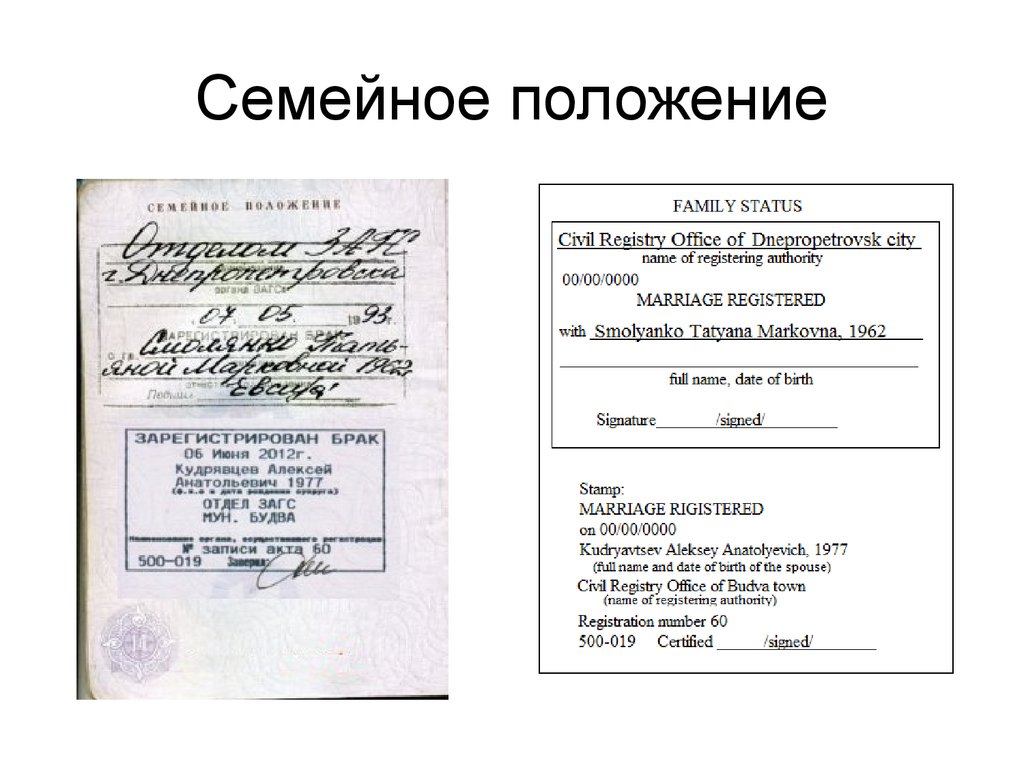 Что писать в семейном положении в анкете. Семейное положение. Печать о расторжении брака.