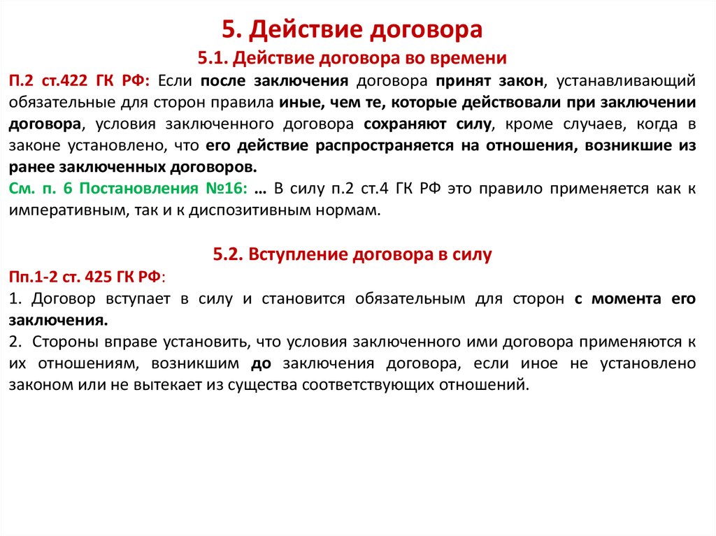 Срок действия договора образец