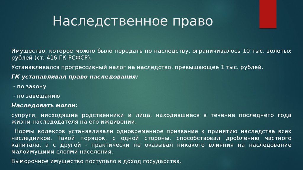 Правила или образцы действий одобряемые обществом передающиеся по наследству