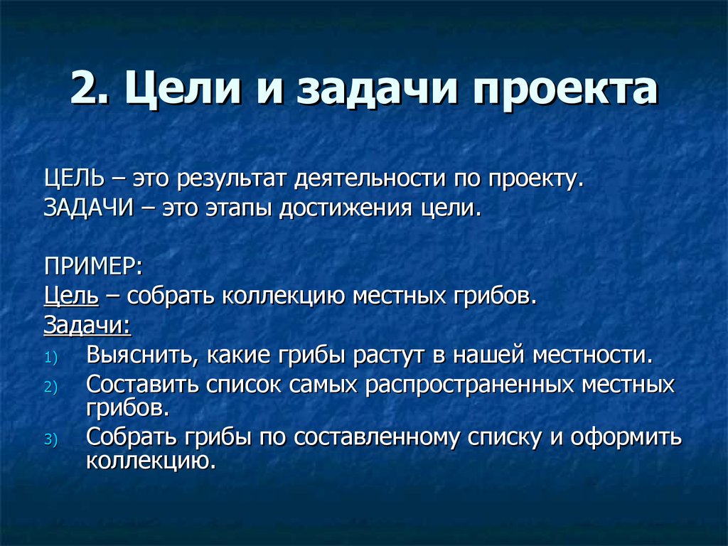 Как писать правильно проект в 4 классе