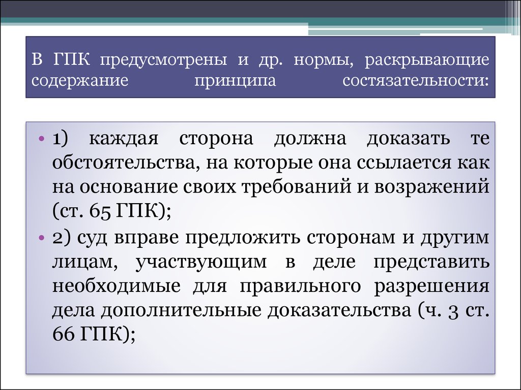 Преюдиция это. Императивные нормы ГПК. Нормы ГПК РФ. Процессуальные нормы ГПК. Гражданские процессуальные нормы.