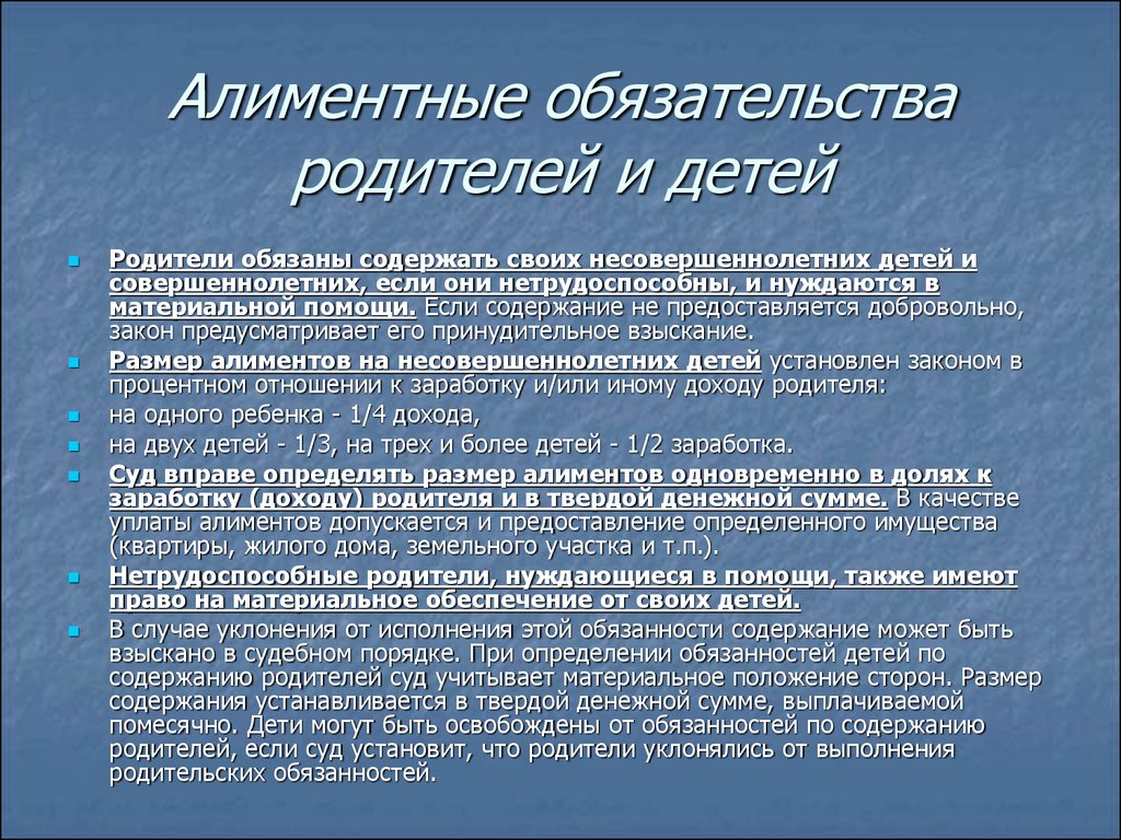 Презентация на тему алиментные обязательства супругов и бывших супругов