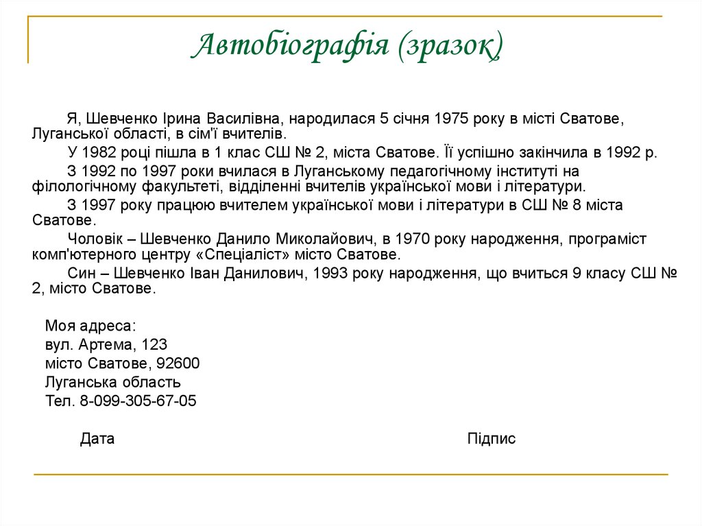 Образец автобиографии на белорусском языке