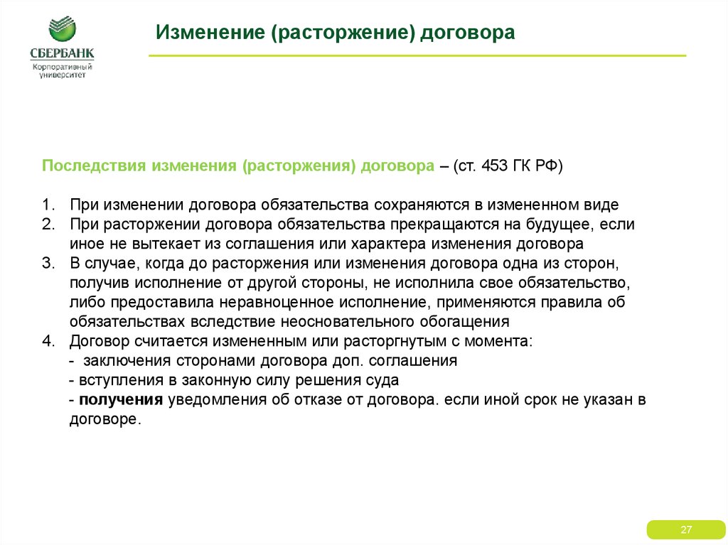 Сопроводительное письмо о расторжении договора по соглашению сторон образец