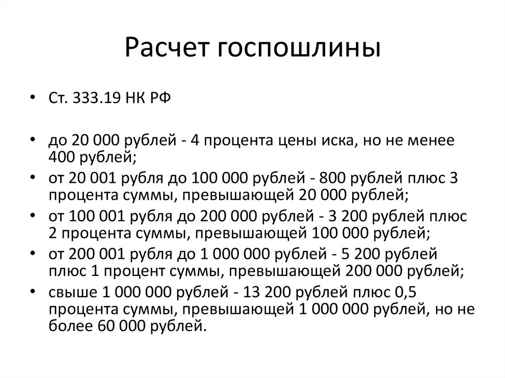 Расчет суммы исковых требований в арбитражный суд образец