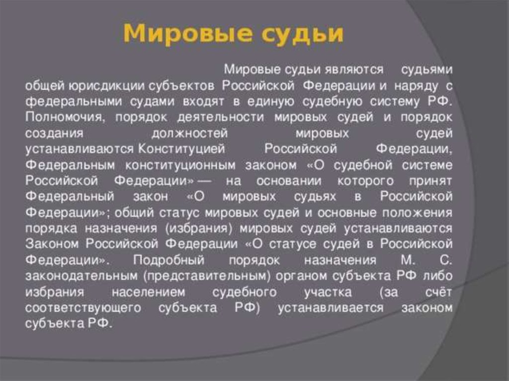 Организация деятельности мировых судей вопросы теории и практики презентация