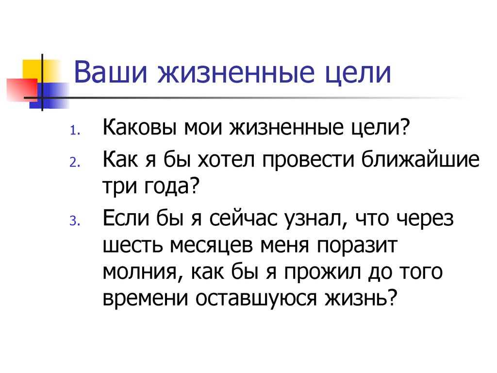 Жизненные цели и планы на ближайшие 3 5 лет мвд анкета