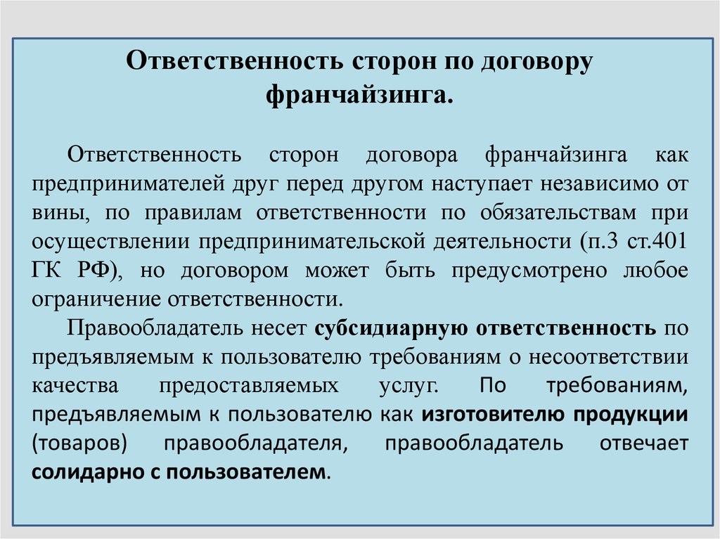 Договор коммерческой концессии презентация