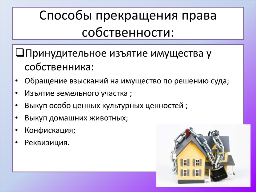 Конфискация имущества схема