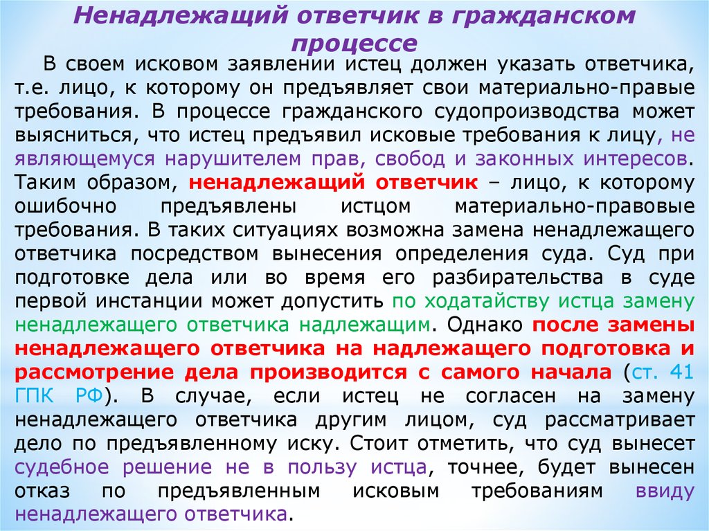 Ходатайство о замене ненадлежащего ответчика в гражданском процессе образец