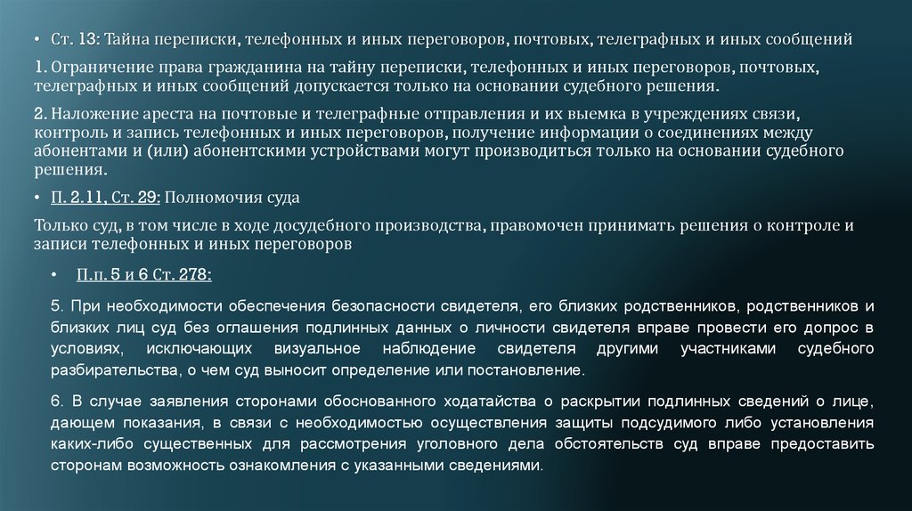 Наложение ареста на почтово телеграфные отправления картинки