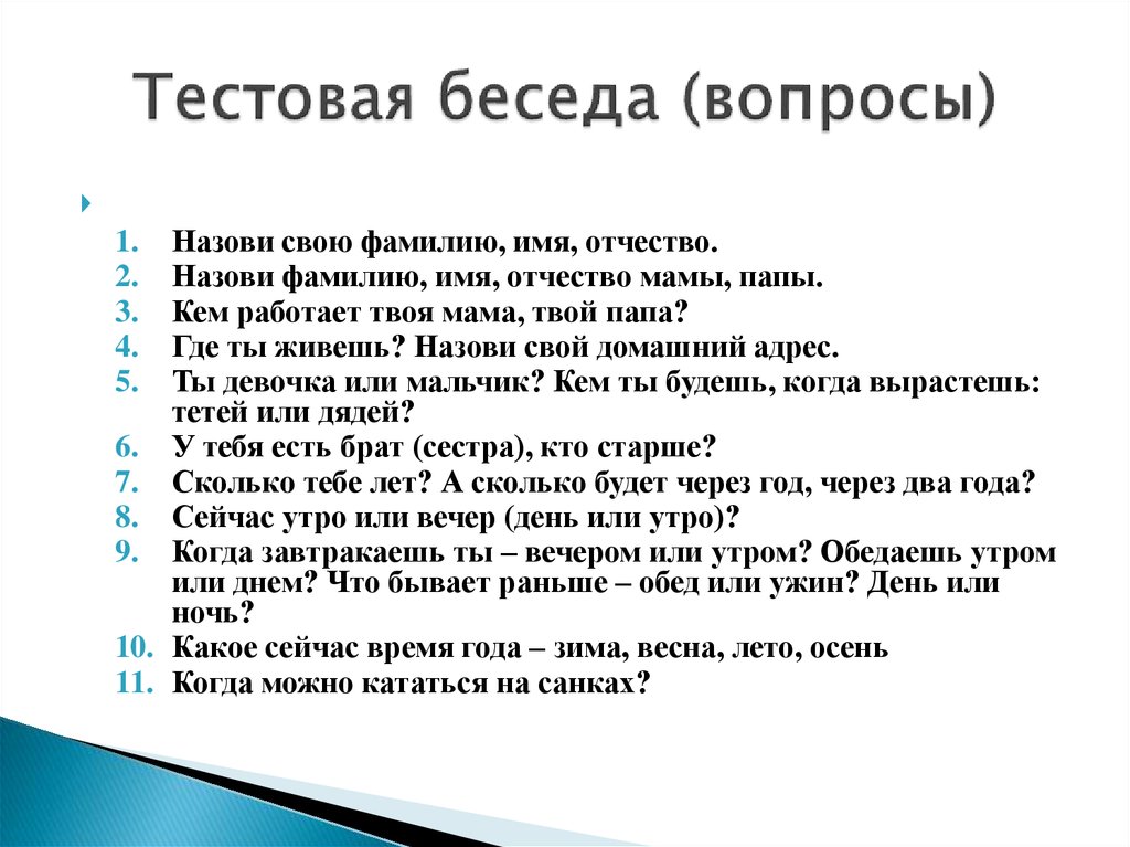 Какие вопросы можно задать учителю для интервью для проекта