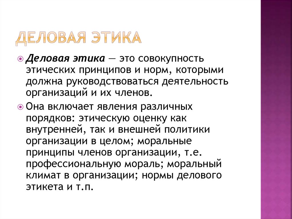 Общее правило поведения людей представляющее собой образец эталон масштаб которым они должны