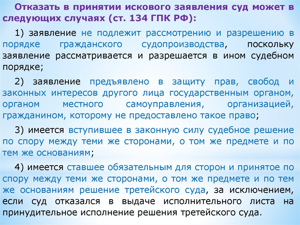 Образец заявления отказ в принятии искового заявления