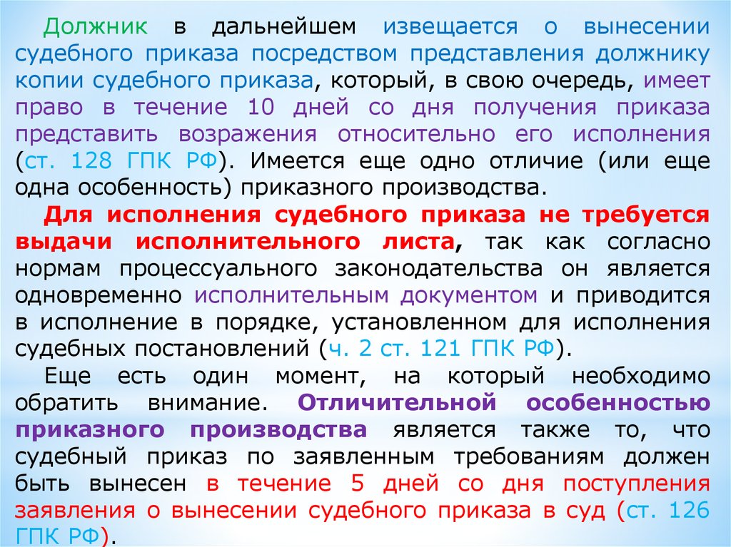 Статья 129 гпк рф отмена судебного приказа образец