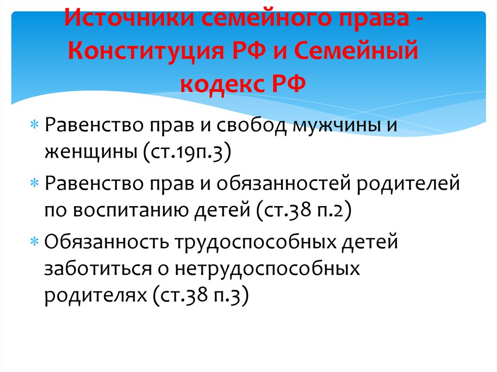 Согласно конституции семья находится под защитой