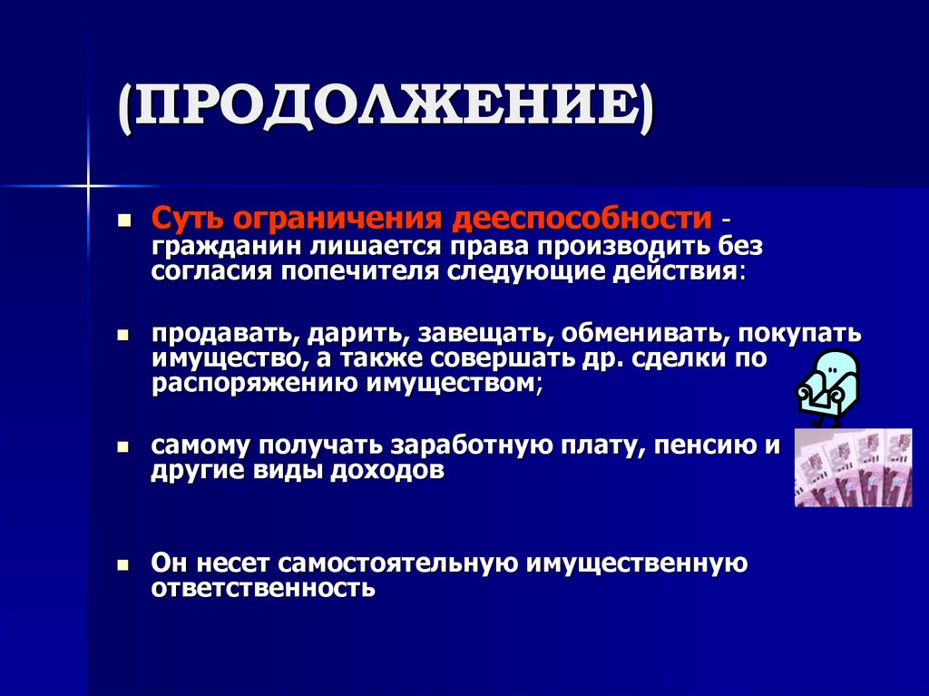 Правовые последствия признания гражданина безвестно отсутствующим. Порядок признания гражданина недееспособным. Признание физического лица недееспособным. Основания признания лиц недееспособными. Основания признания недееспособным.