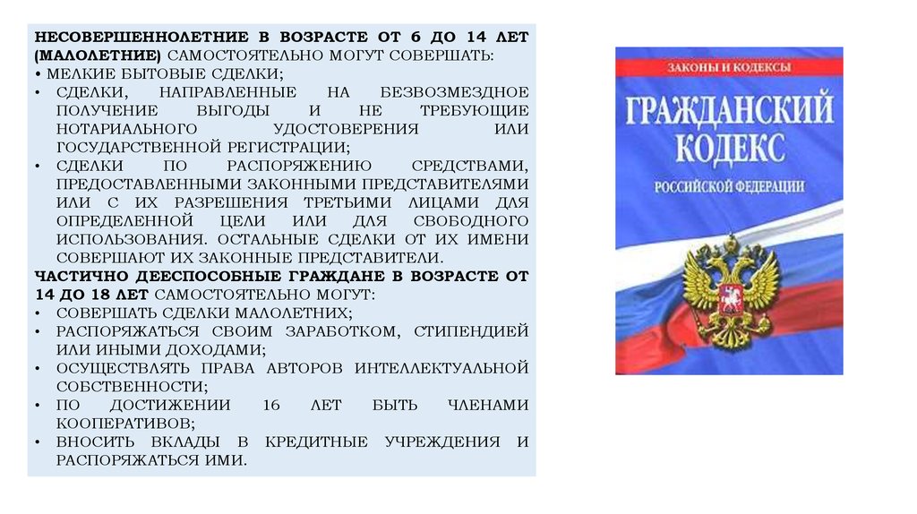 Права детей в российской федерации презентация