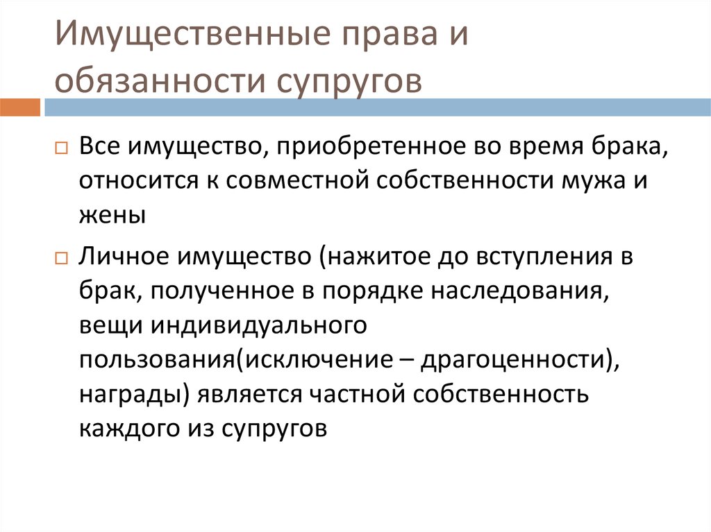 Личные имущественные отношения супругов в римском праве. Личные обязанности супругов.