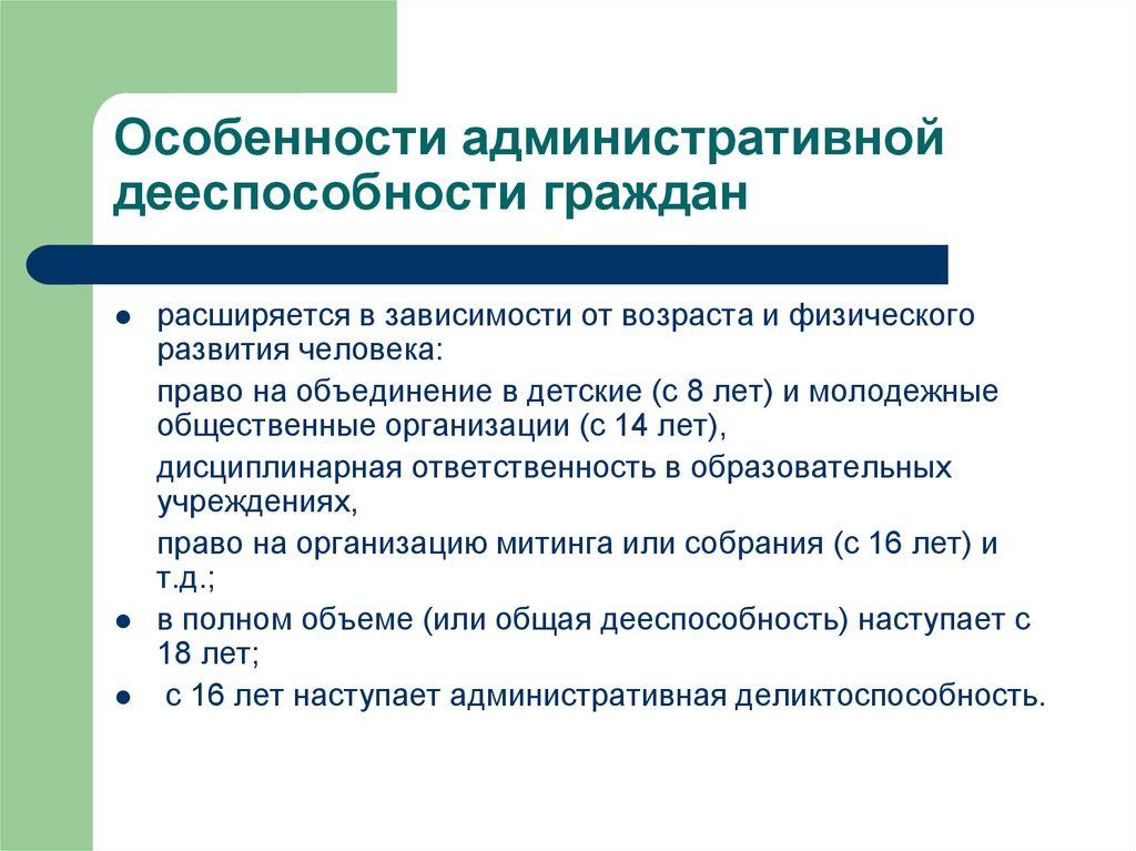 Правоспособность и дееспособность презентация