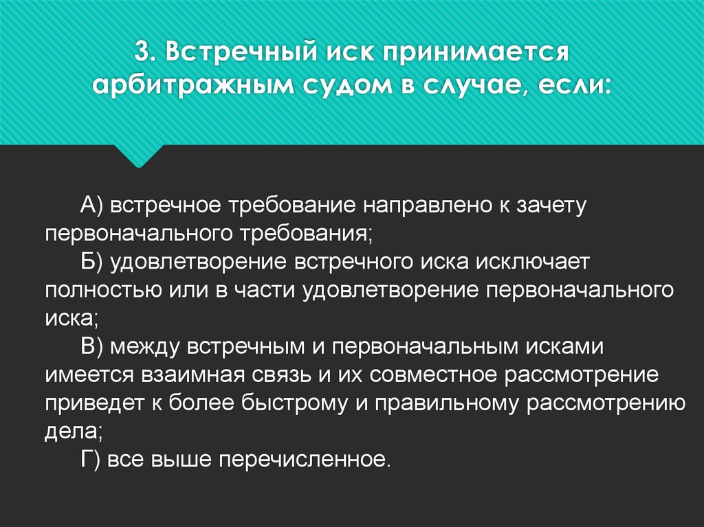 Встречный иск гпк образец