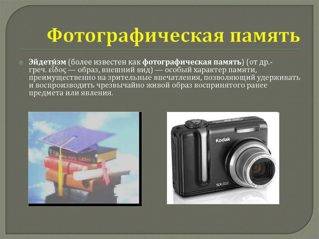 Картинки для развития фотографической памяти