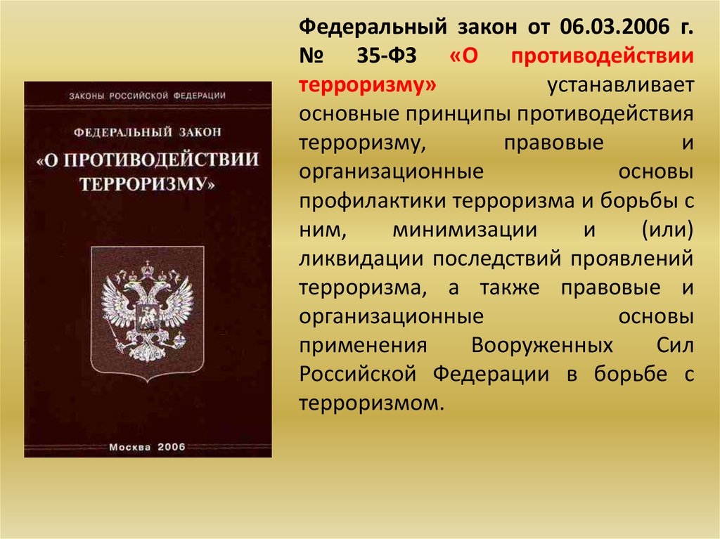 Проект федерального закона о праве на информацию