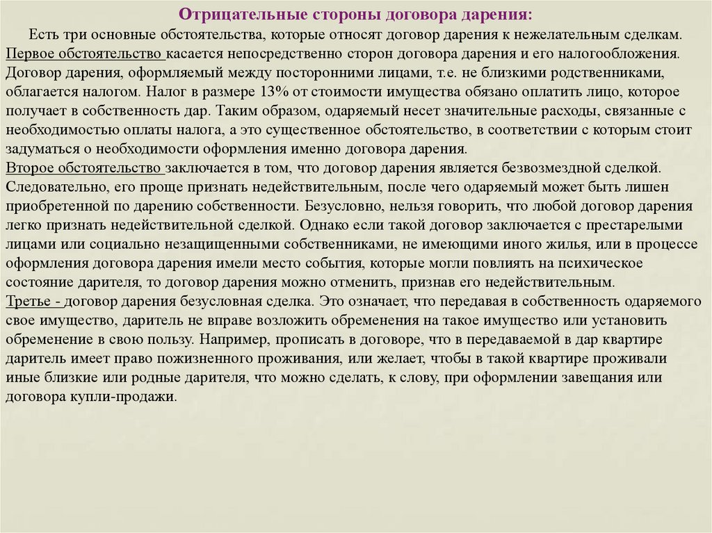 Договор пожизненного проживания без права собственности образец