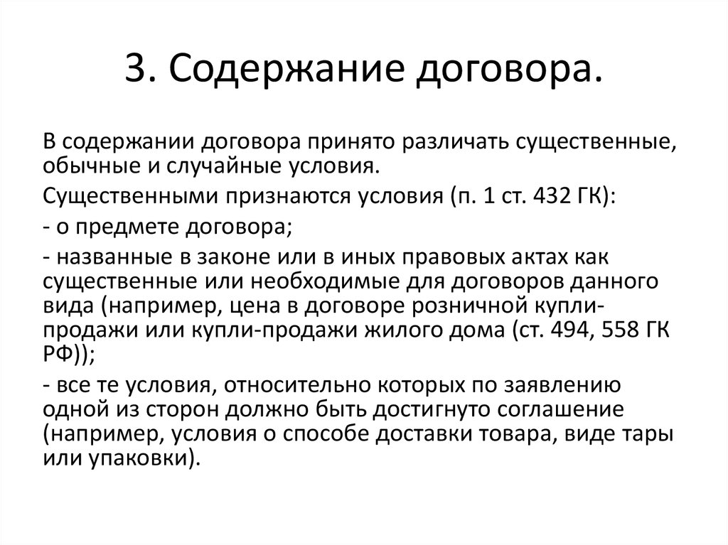 Признание договора незаключенным. Содержание договора. Условия содержания договора. Что составляет содержание договора?. Договор содержание договора.