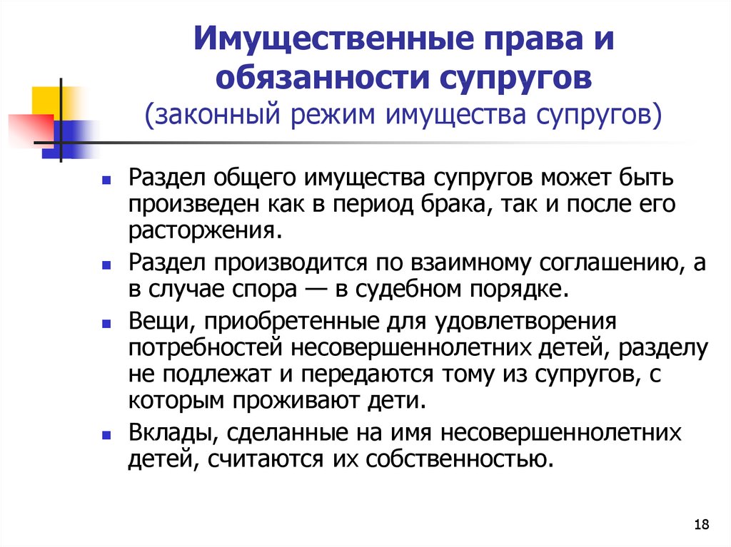 Законный режим имущества супругов. Законный режим имущества супругов семейное право.