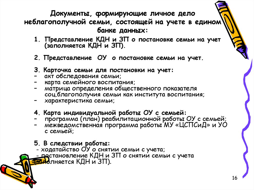 Характеристика для снятия с учета пдн образец