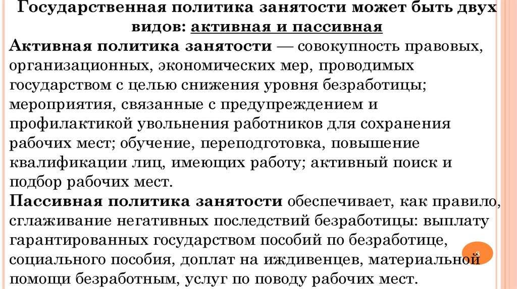 Пассажир иждивенец в ржд. Наемный труд и профессиональные Союзы. Иждивенец это кто по закону. Наемный труд и профсоюзы. Иждивенцев.