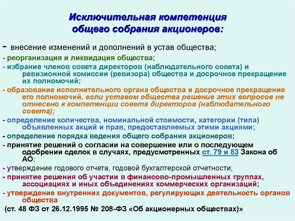 Согласие на совершение сделки. Согласие на совершение (одобрение) сделки. Решение совета акционеров. Исключительная компетенция общего собрания акционеров. Решение о согласии на совершение крупных сделок.