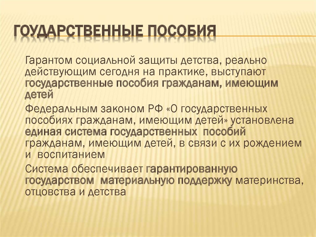 Презентация государственные пособия гражданам имеющим детей