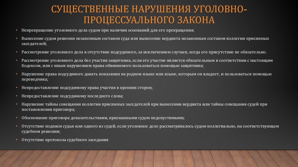 Судебное разбирательство в суде первой инстанции презентация