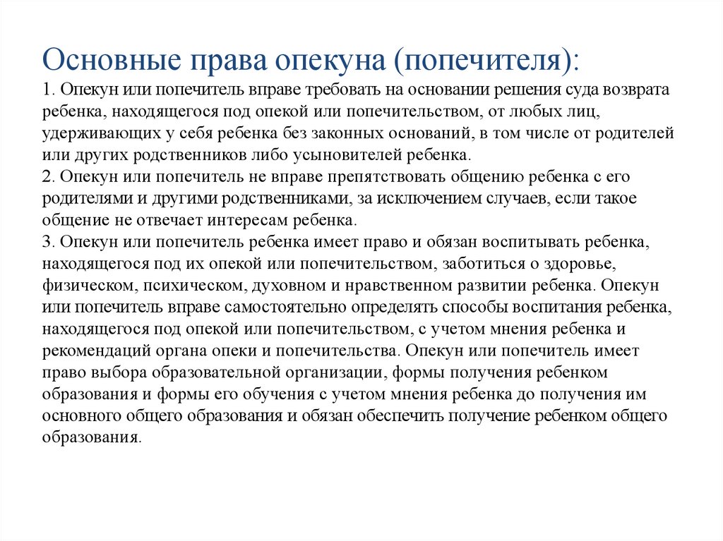 Представление в органы опеки и попечительства образец