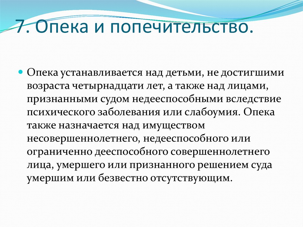 Картинки опека и попечительство над детьми