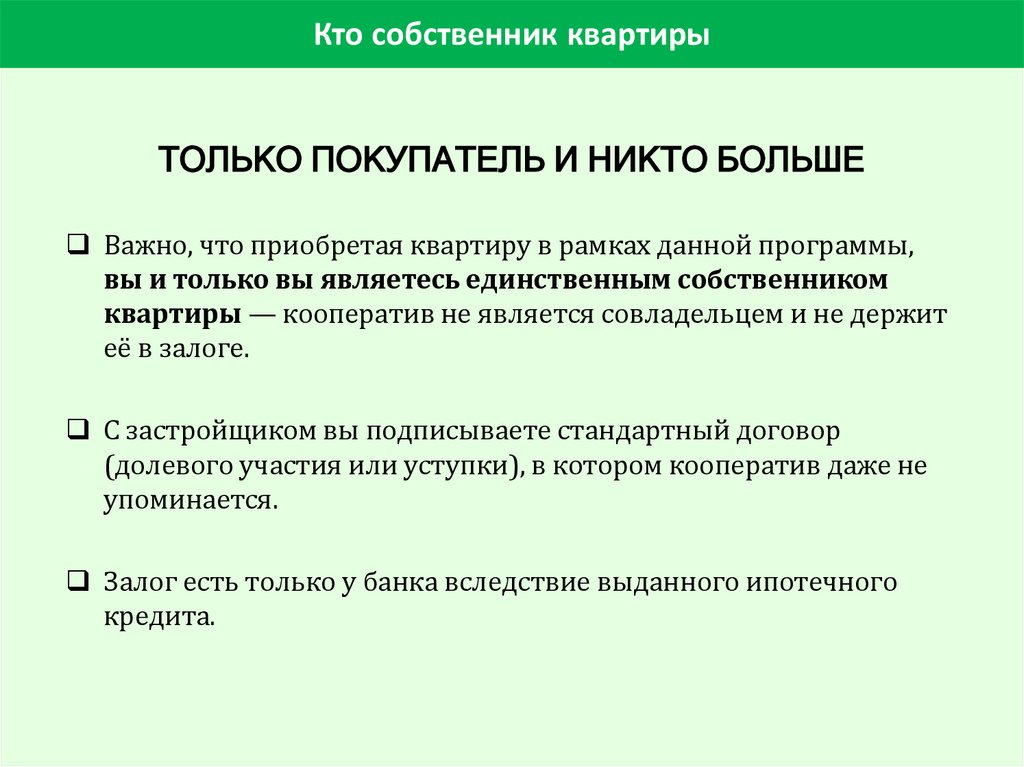 Собственник это кто. Кто может быть собственниками жилых помещений. Кто такой собственник. Кто может быть собственником. Кто может быть собственником информации.