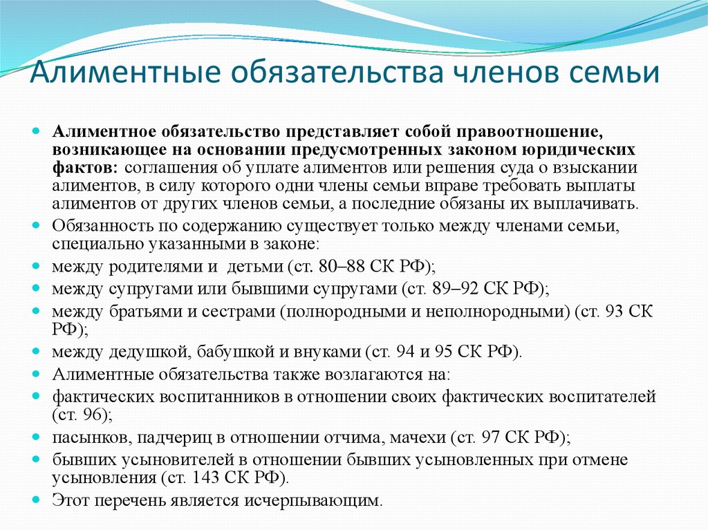 Семейный кодекс алименты на содержание детей